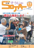 広報そうじゃ 2008年11月号の画像