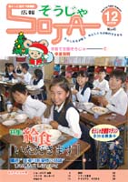広報そうじゃ 2008年12月号の画像