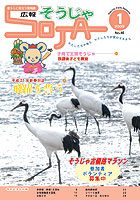 広報そうじゃ 2009年1月号の画像