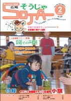 広報そうじゃ 2009年2月号の画像