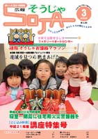 広報そうじゃ 2009年3月号の画像