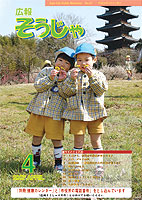 広報そうじゃ 2007年4月号表紙の画像