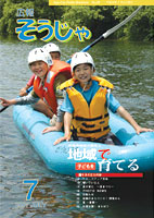 広報そうじゃ 2007年7月号表紙の画像