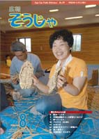 広報そうじゃ 2007年8月号表紙の画像