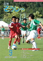 広報そうじゃ 2007年9月号表紙の画像