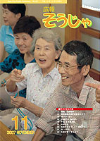 広報そうじゃ 2007年11月号表紙の画像