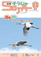 広報そうじゃ 2008年1月号の画像