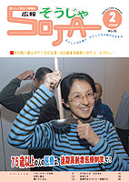 広報そうじゃ 2008年2月号の画像