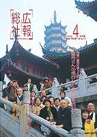 広報そうじゃ 2006年4月号表紙の画像