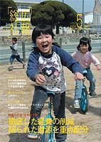 広報そうじゃ 2006年5月号表紙の画像