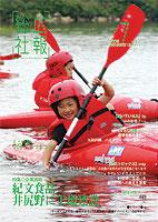 広報そうじゃ 2006年7月号表紙の画像