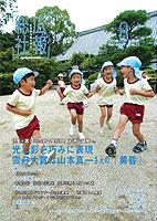 広報そうじゃ 2006年8月号表紙の画像