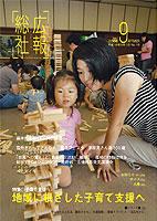 広報そうじゃ 2006年9月号表紙の画像