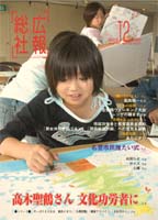 広報そうじゃ 2006年12月号表紙の画像