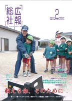 広報そうじゃ 2007年2月号表紙の画像