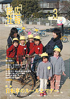 広報そうじゃ 2007年3月号表紙の画像