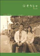 広報そうじゃ　2005年5月号表紙の画像