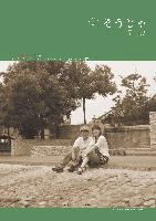 広報そうじゃ　2005年7月号表紙の画像