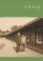 広報そうじゃ　2006年1月号表紙の画像