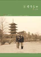 広報そうじゃ 2006年2月号表紙の画像