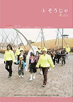 広報そうじゃ 2006年3月号表紙の画像