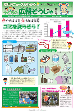 子どもの広報そうじゃ第10号の画像