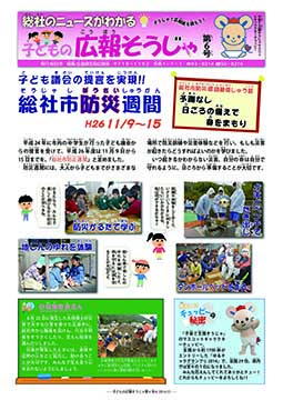 子どもの広報そうじゃ第6号の画像