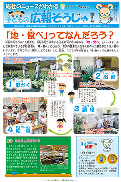 子どもの広報そうじゃ第5号の画像