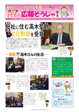 子どもの広報そうじゃ第3号の画像
