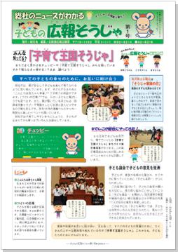 子どもの広報そうじゃ創刊号の画像