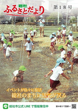 ふるさとだより第18号の画像