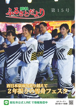 ふるさとだより第15号の画像