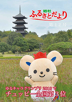 ふるさとだより第12号の画像