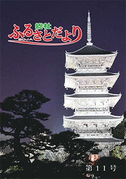 ふるさとだより第11号の画像