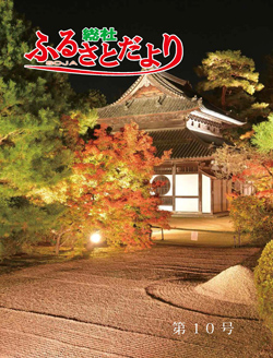 ふるさとだより第10号の画像