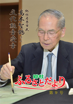 ふるさとだより第9号の画像