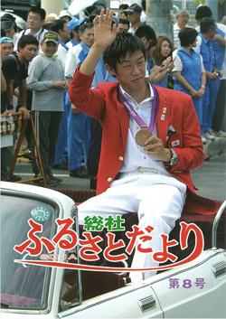 ふるさとだより第8号の画像