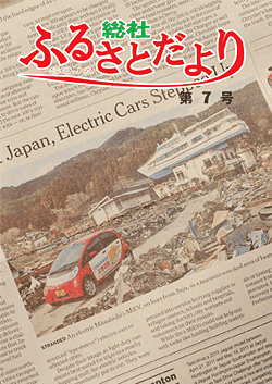 ふるさとだより第7号の画像