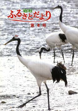 ふるさとだより第4号の画像