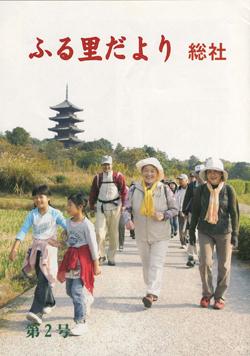 ふるさとだより第2号の画像