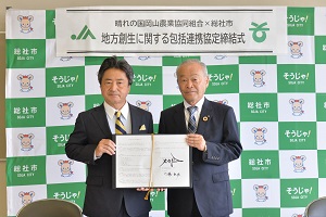 241021晴れの国岡山農業協同組合と包括連携協定