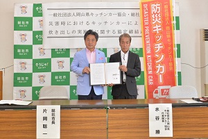 240823岡山県キッチンカー協会との協定締結式
