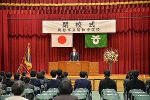 240326昭和中学校閉校式