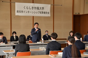 くらしき作陽大学インターンシップ生政策提言あいさつ