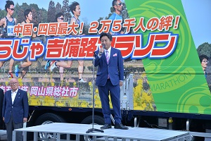 26日　2024そうじゃ吉備路マラソン募集要項発送セレモニーを開催の画像1