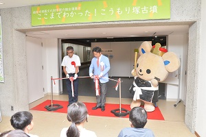 5日　こうもり塚古墳の企画展オープニングセレモニーへの画像1