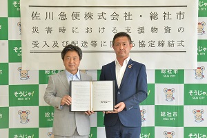 3日　佐川急便株式会社との協定締結式への画像