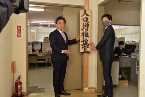 230403人口増推進室設置