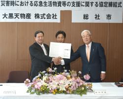 24日　大黒天物産株式会社と災害時の応急生活物資支援で協定締結の画像