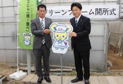 7日 A型事業所「グリーンファーム」の開所式への画像